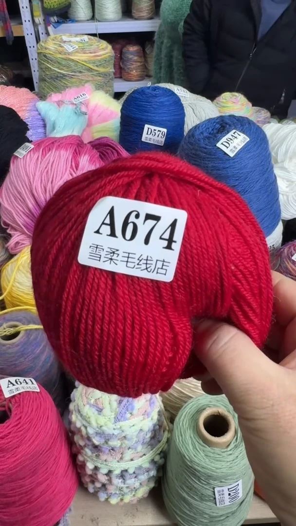 羊毛纯羊毛中国红1斤A674