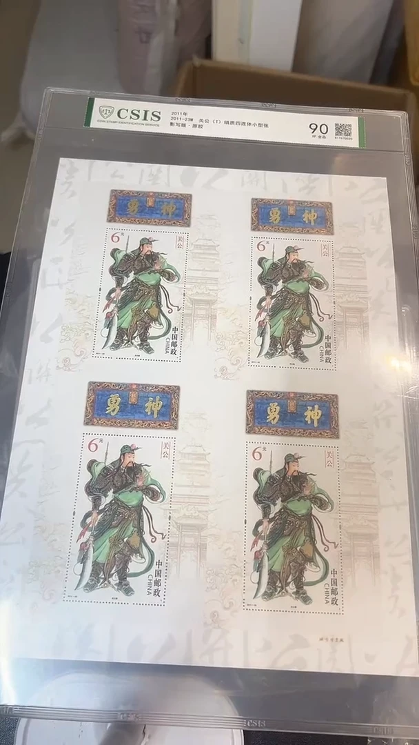 关公 四连体 小型张