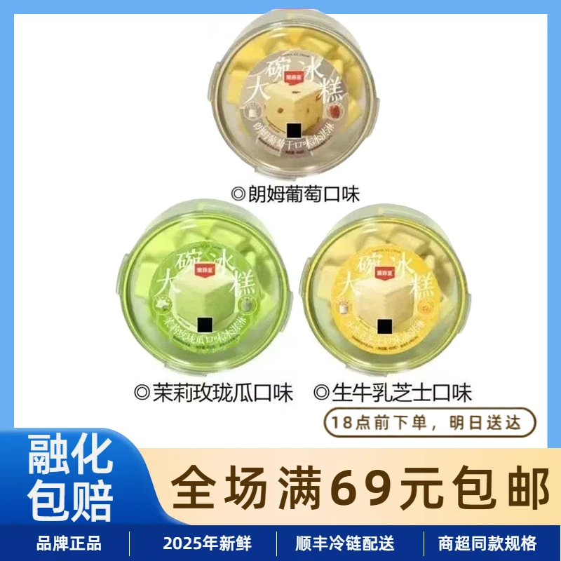 索菲亚大碗冰糕茉莉玫珑朗姆葡萄冰淇淋雪糕生牛乳芝士冰激凌碗装450g网红雪糕雪糕同城配