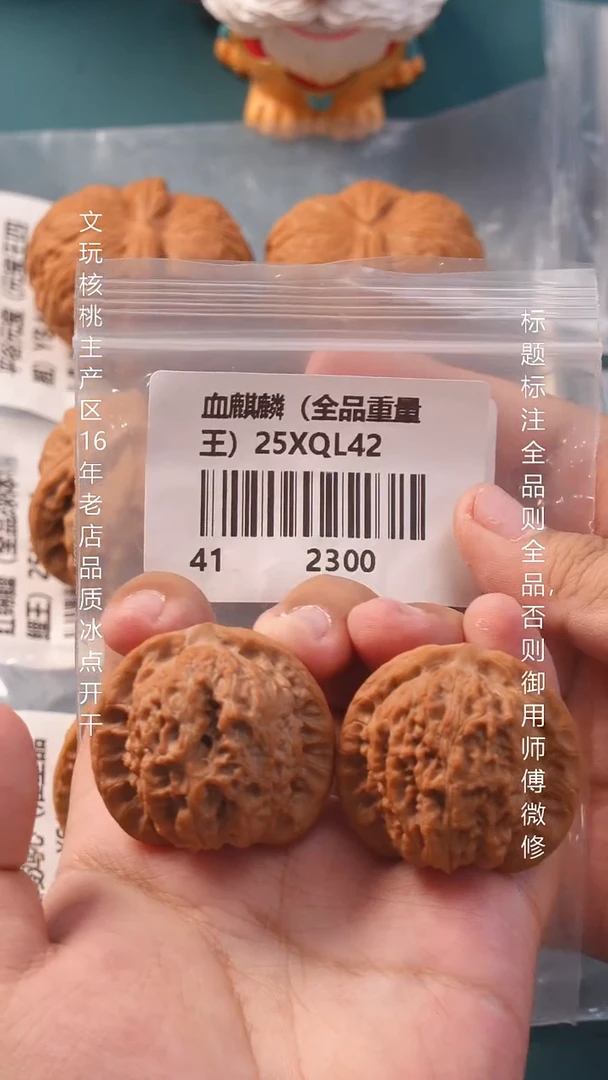 把件文玩核桃411血麒麟【全品】
