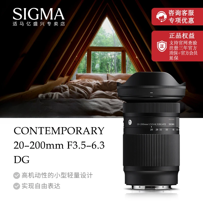 Sigma/适马20-200mm F3.5-6.3 DG全画幅微单一镜走天下旅游镜头