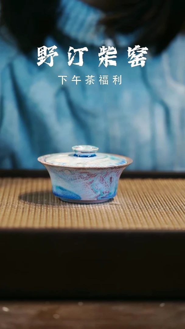 野汀柴窑手工手作@@YT270