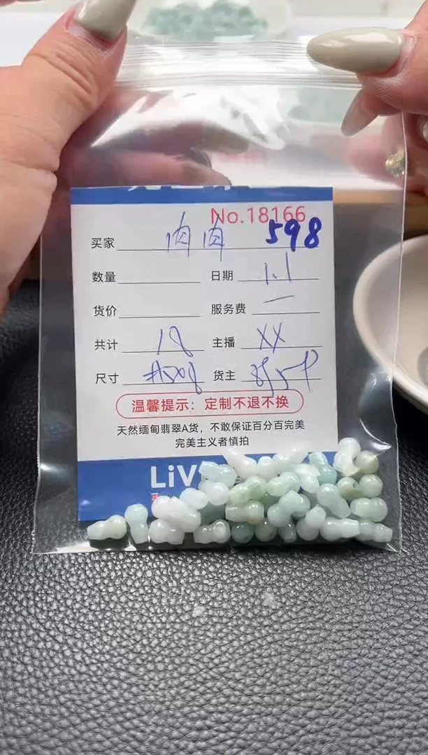散珠翡翠肉*单：598
