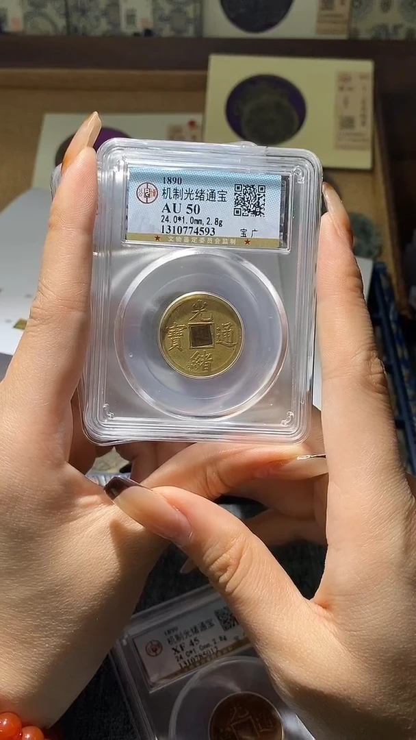 铜15评级币1枚  择优发货