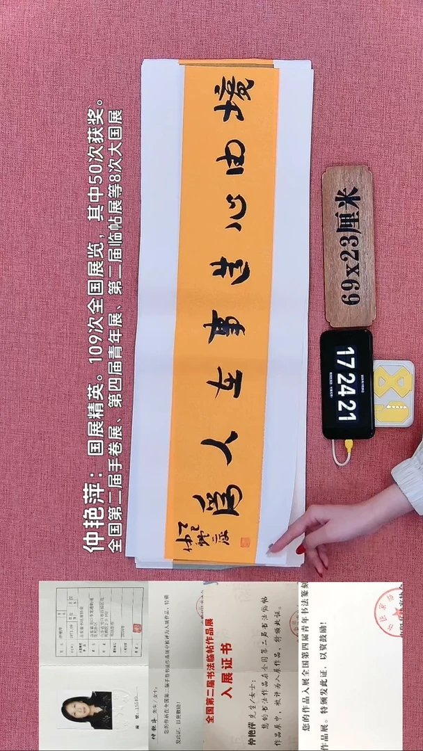 书法354    仲老师书法作品