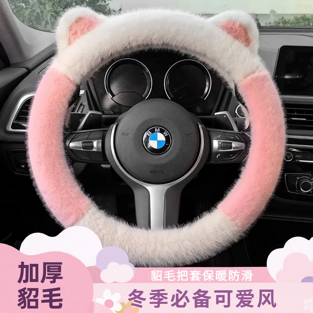 貂毛方向盘套冬季保暖防寒长毛绒可爱耳朵不掉毛弹力汽车把套通用