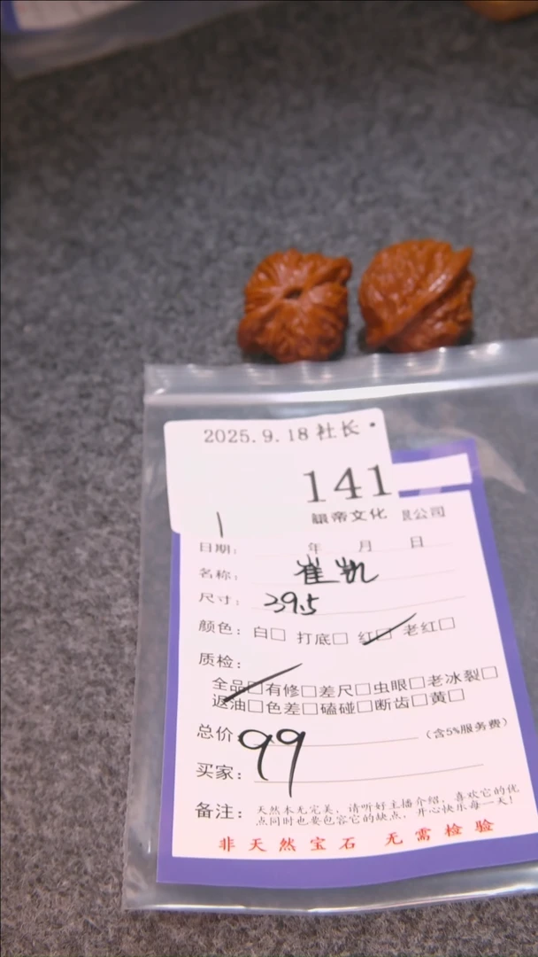 把件文玩核桃流****奇崔凯141諘帝文化