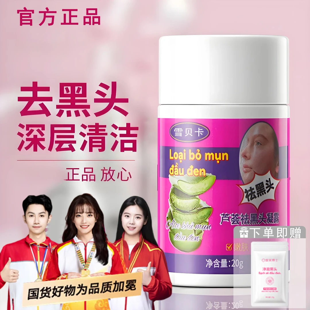 【官方正品】芦荟去黑头鼻贴温和清洁收敛毛孔撕拉式祛粉刺深层净化