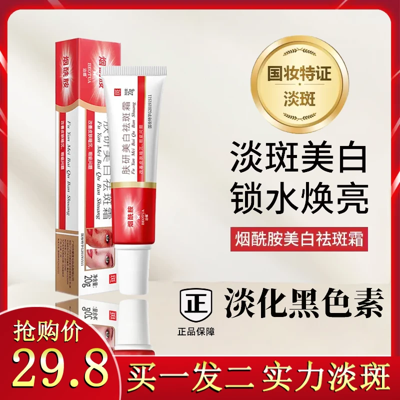 【央妈推荐】国妆特字药监特证淡斑霜男女提亮肤色改善皮肤斑点暗沉