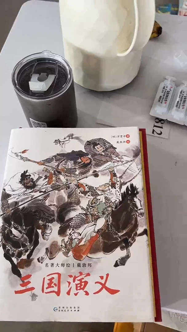 戴敦邦】三国演义