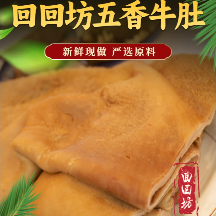 清真节日礼包（五香牛肚+五香牛蹄筋）顺丰 京东包邮