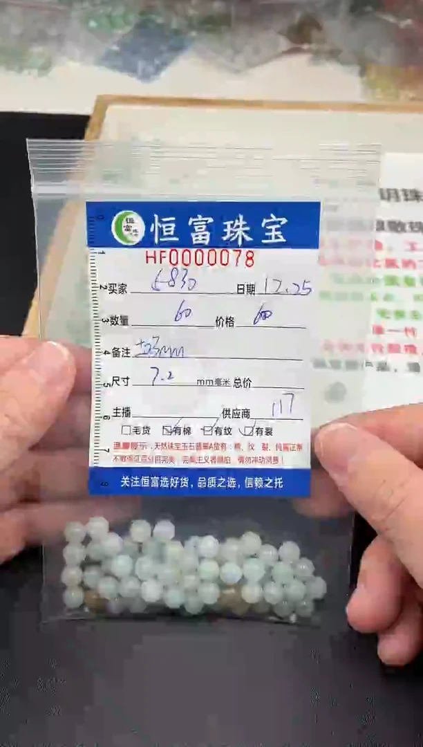 散珠翡翠用****1散珠卡7.2mm毫米左右078