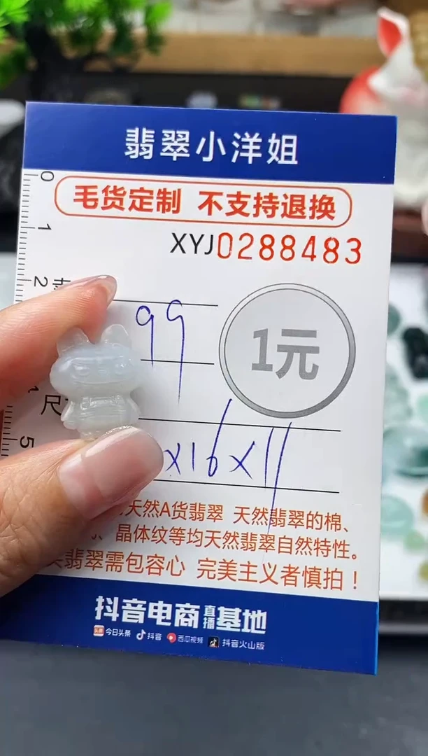未镶嵌定制翡翠毛货商品 不退换/ 8483