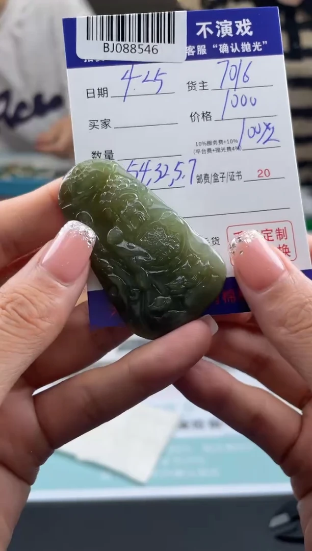 定制翡翠未镶嵌翡翠BJ088546