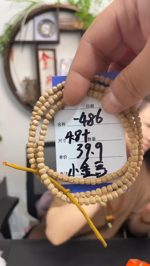 柏香籽/百香籽手串486小金豆