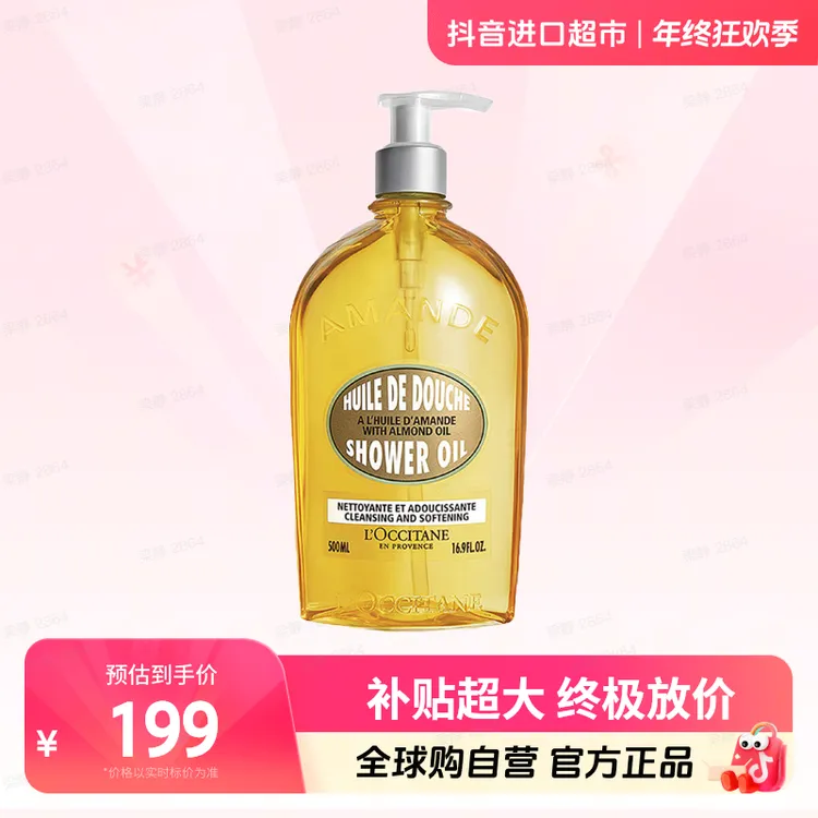 【自营】 L'OCCITANE/欧舒丹正品 甜扁桃沐浴油500ml 温和 送礼【c4】