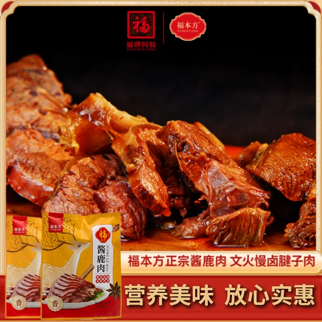 【正宗酱鹿肉】厂家直销正宗酱鹿肉精选鹿腿腱子肉古法工艺150g/袋