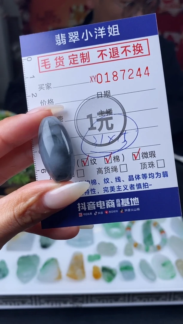 【闪购商品】定制翡翠未镶嵌毛货商品 不退换/7244