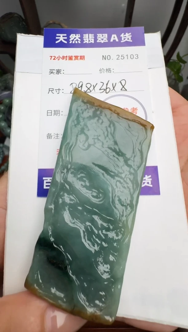 颈饰未镶嵌翡翠昆****宅原石25103