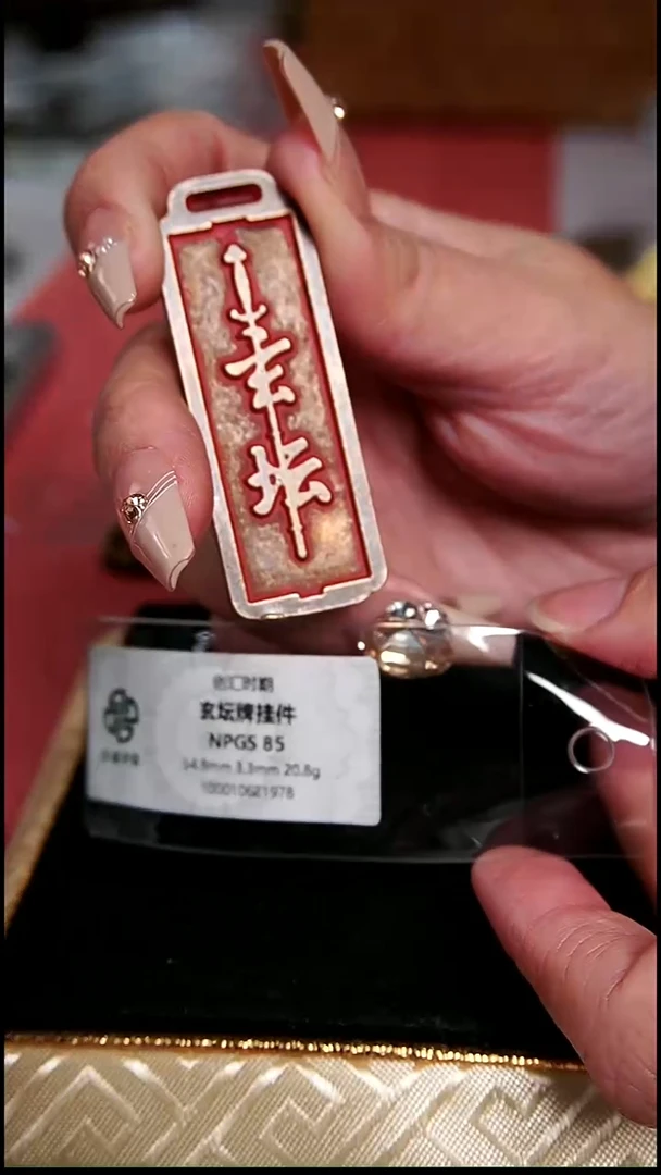 一*编号583天师挂件（配脖挂）
