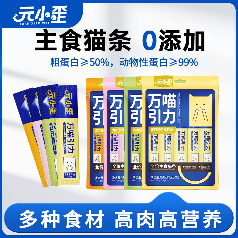 元小歪宠物零食猫条猫咪主食肉糜鱼肉营养成猫幼猫鸡肉三文鱼猫条