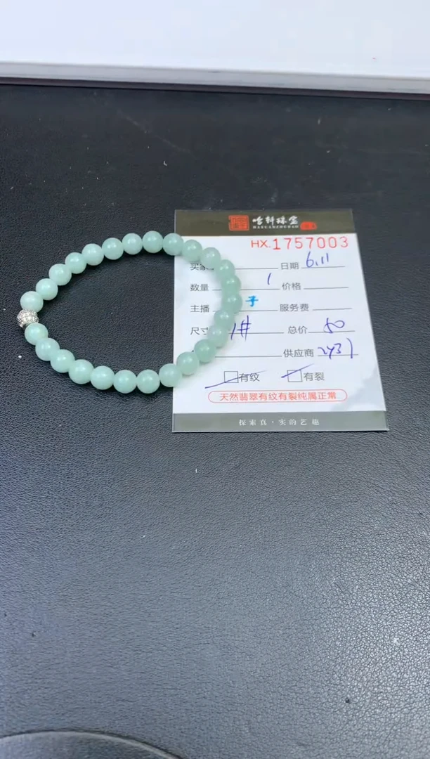 翡翠挂件未镶嵌哈轩 珠串1（有纹有裂）