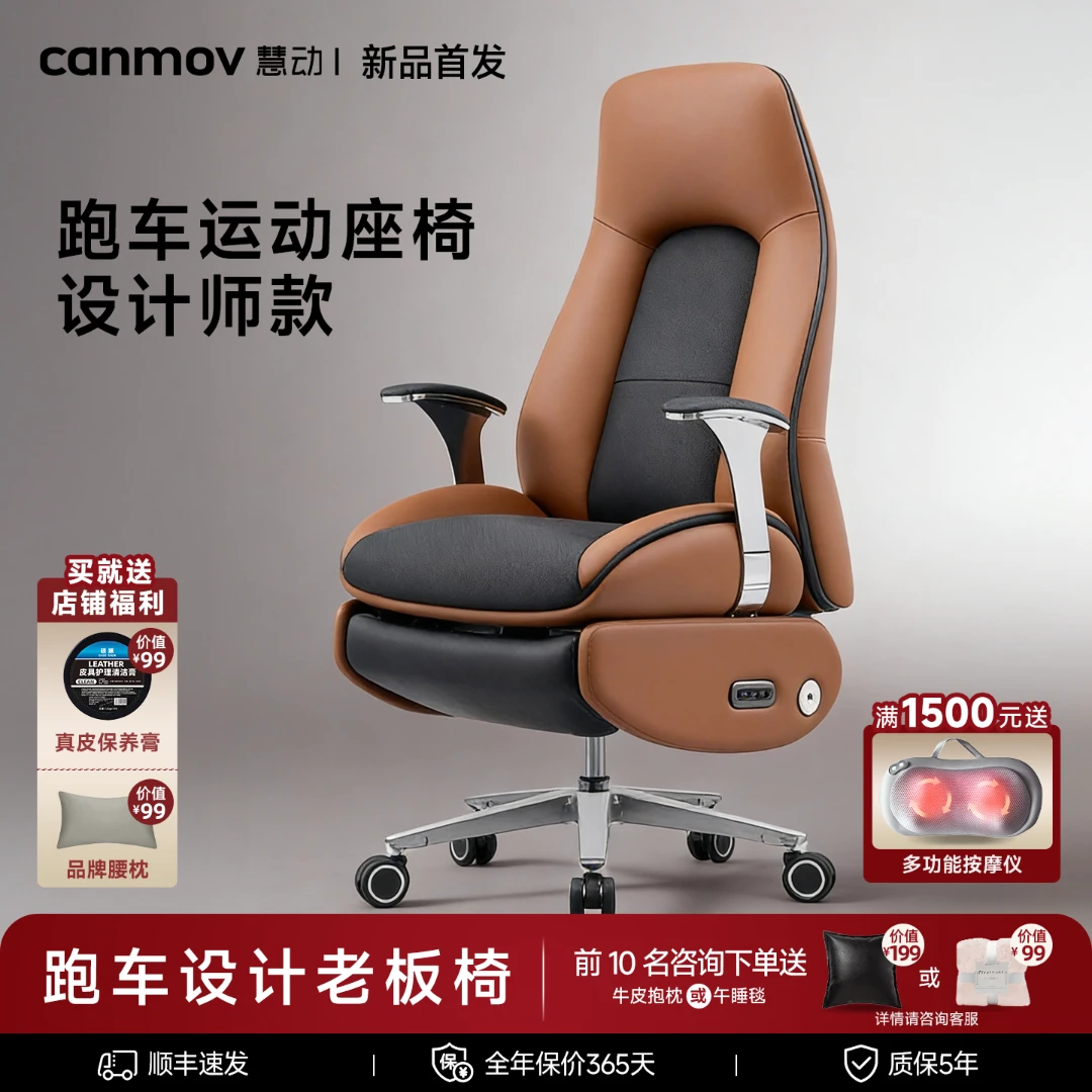 canmov电动老板椅可躺午休办公椅久坐家用电脑椅真皮舒适赛车椅