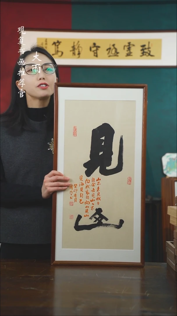 【闪购商品】书法范铠风-见山-36*69书法