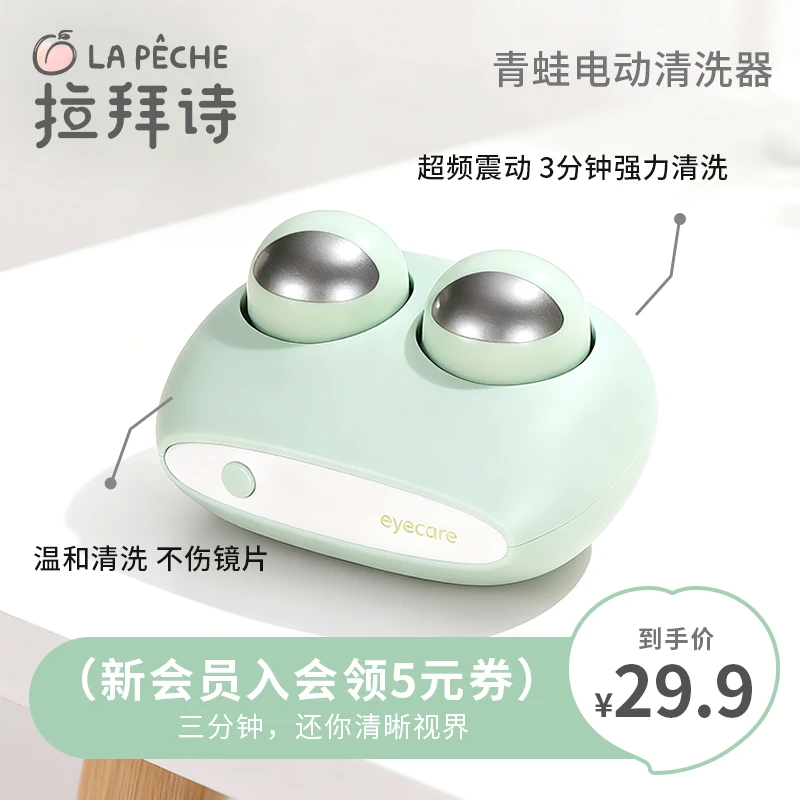 <商城专属>隐形眼镜电动清洗器【拉拜诗】 可爱表情包自动冲洗器