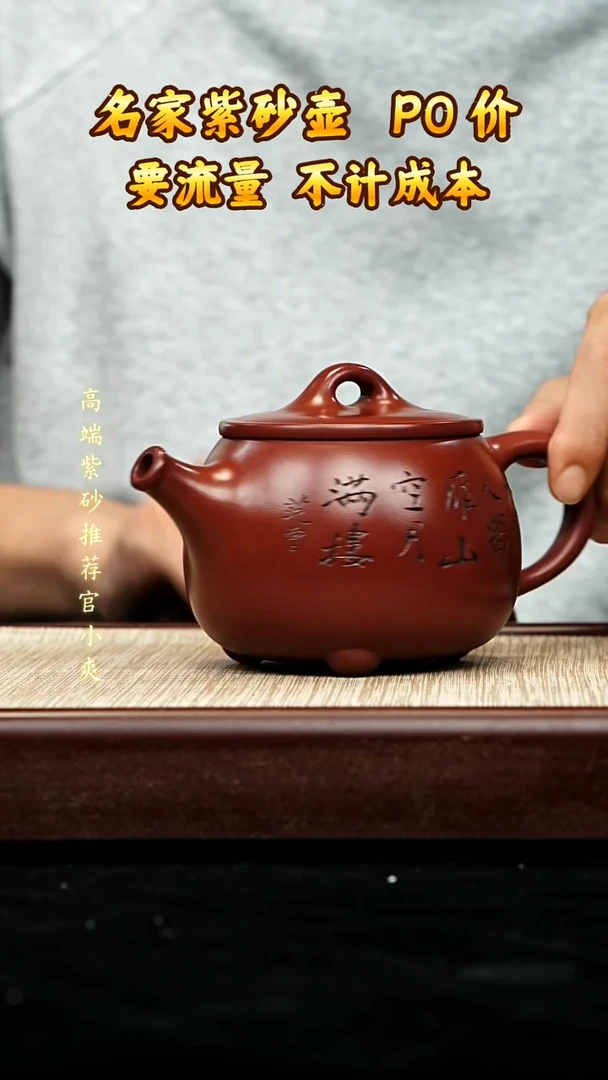宜兴原矿高端紫砂