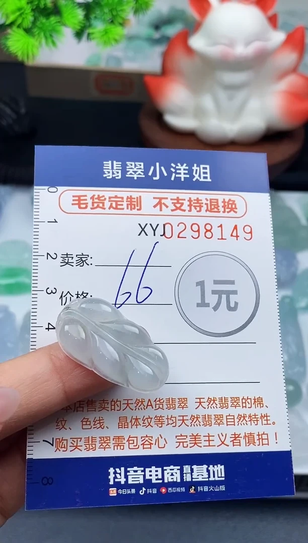 未镶嵌定制翡翠毛货商品 不退换/ 8149