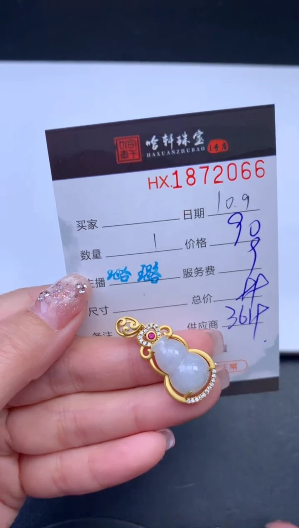 未镶嵌挂件翡翠哈轩 挂件1