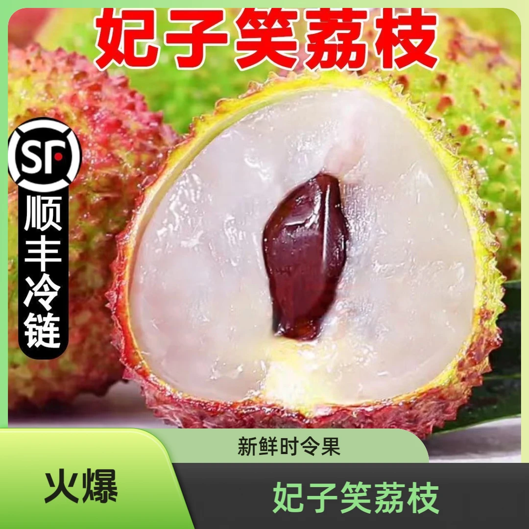 H广东茂名妃子笑荔枝新鲜当季时令水果顺丰冷链包邮