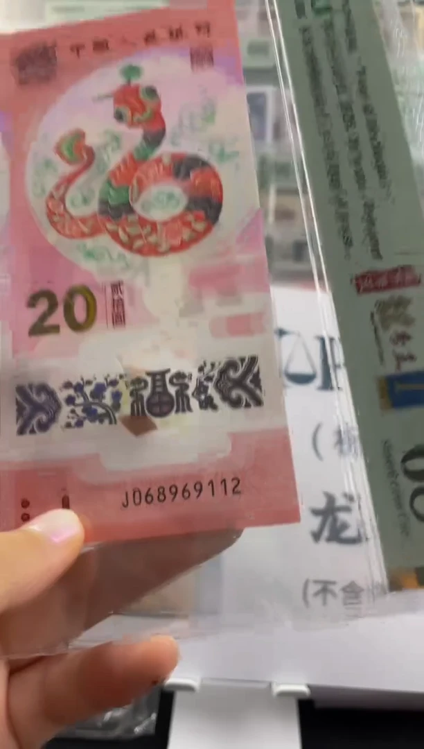 蛇钞朦胧号首日标68分满号