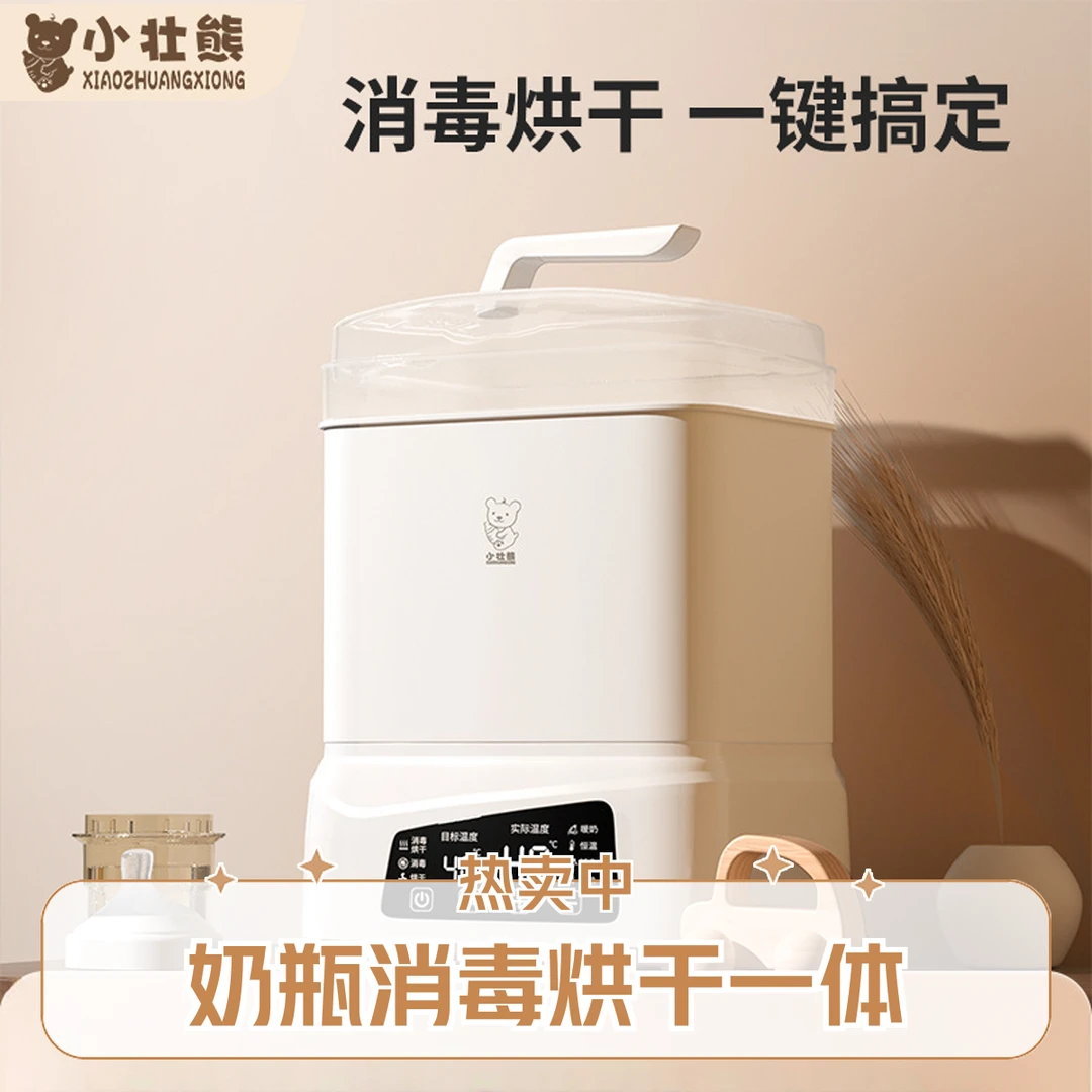 奶瓶消毒器带烘干二合一婴儿消毒柜宝宝专用一体蒸汽消毒机温奶器