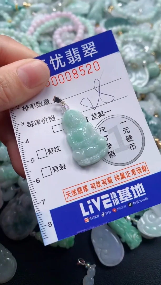 颈饰未镶嵌翡翠8520