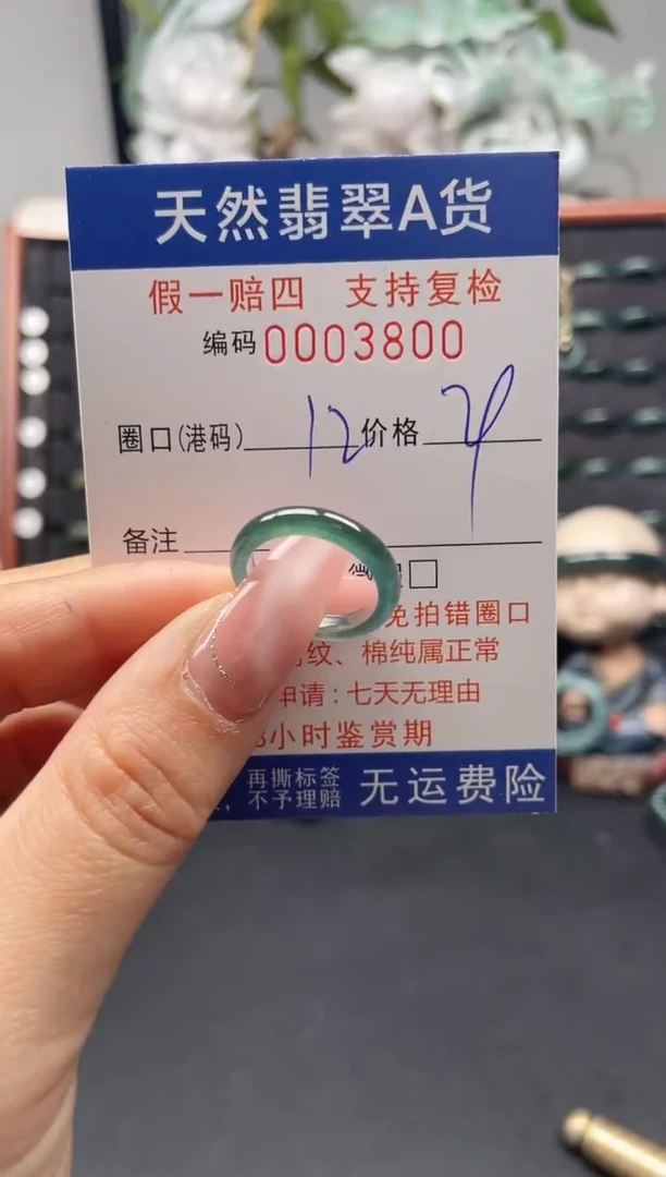 未镶嵌戒指翡翠12*3800
