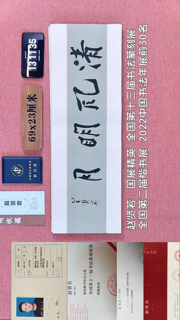 书法230         赵老师书法作品