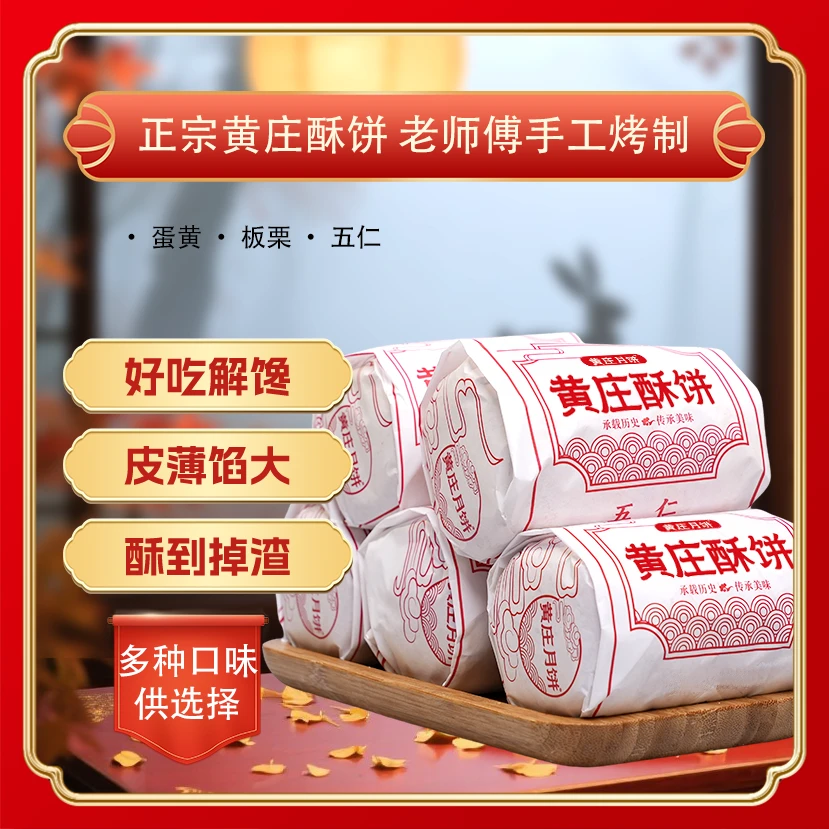 【经典口味一包两包】黄庄酥饼酥皮手工包馅零食解馋早餐网红糕点