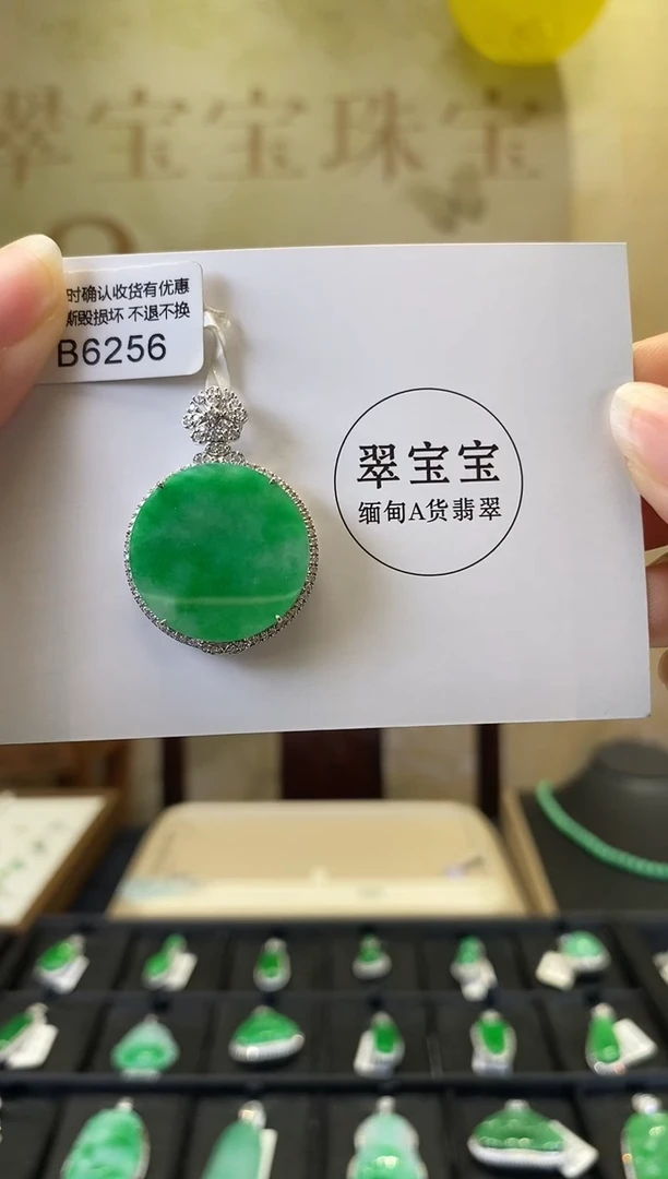 颈饰18K金镶嵌翡翠B6256 无事牌 含运营费