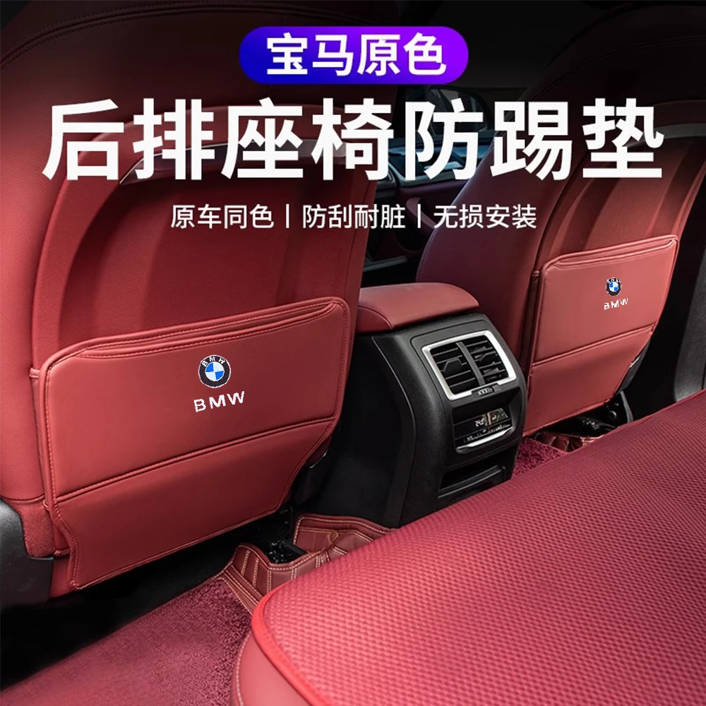 汽车宝马座椅防踢垫后排保护装饰适用3系5系7系X1X3X5车内饰用品