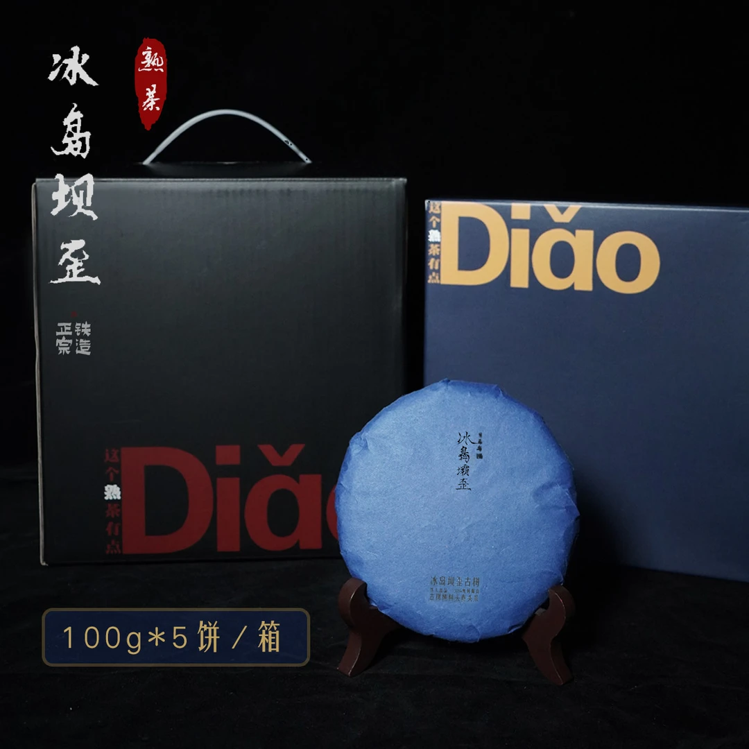 【Diao系列】24·冰岛坝歪·头春头采古树纯料普洱茶·熟茶.100g/饼*5