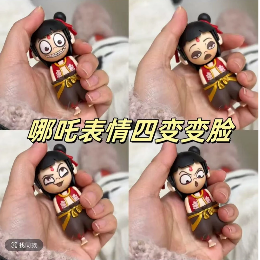 【四哈】哪吒表情包变脸挂件摆件趣味创意钥匙扣变脸玩具按压变脸