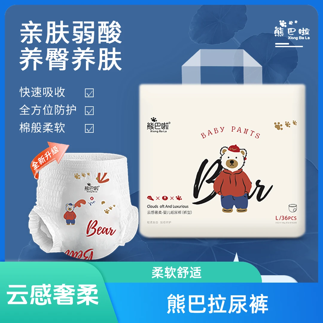 【会员积分加购】熊巴啦云感奢柔薄款护臀柔软纸尿裤尿不湿纸尿裤