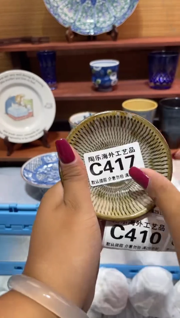 瓷片老*人              C417