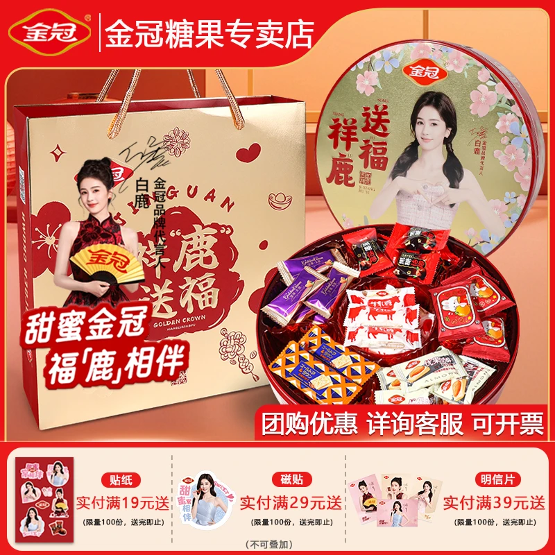 【祥鹿送福】金冠礼盒多种糖果节日送礼批发新年年货礼盒解馋零食
