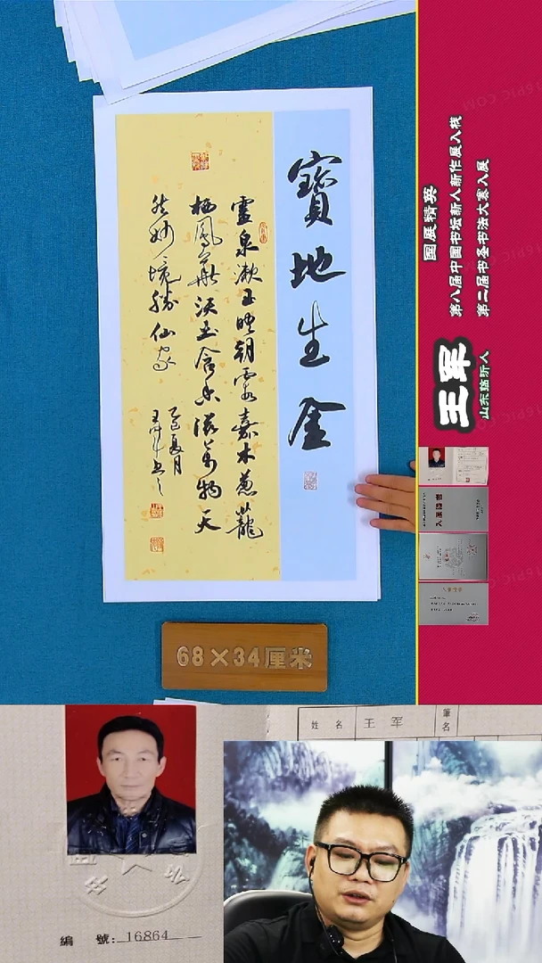 书法200A王军书法作品