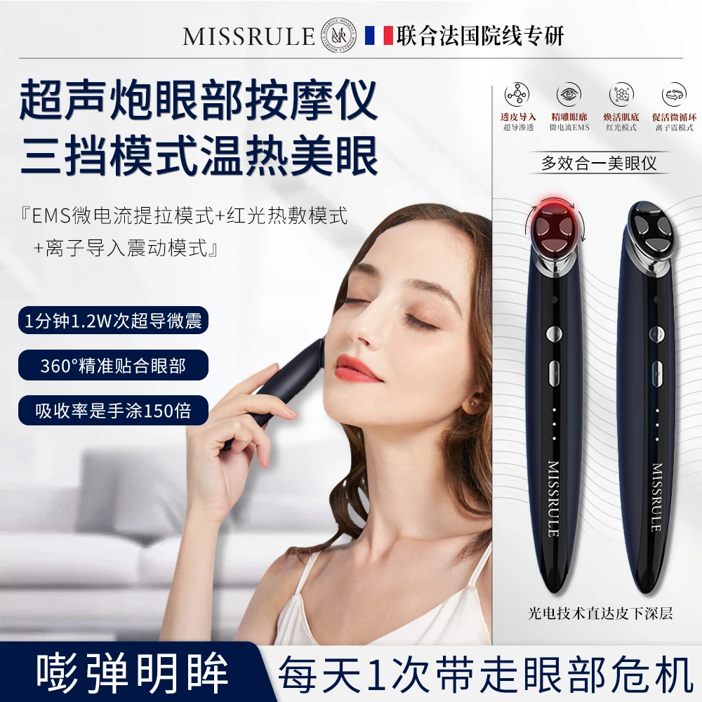 【直播预约】MISSRULE超声炮眼部按摩仪 EMS微电流高频震动舒缓亲抚