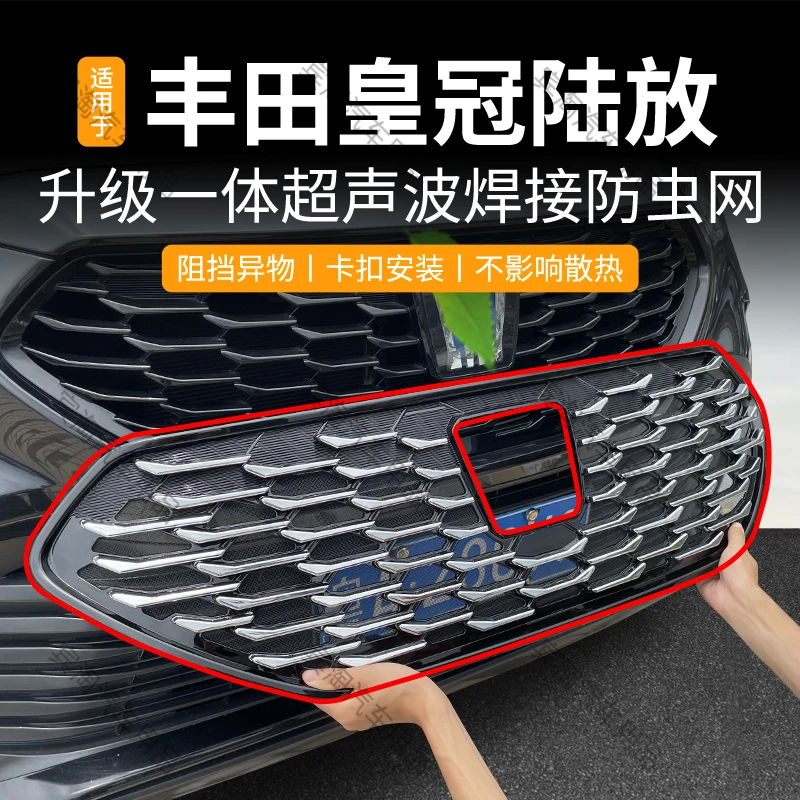 适用于皇冠陆放防虫网卡扣式防蚊虫柳絮中网水箱防护专车改装配件