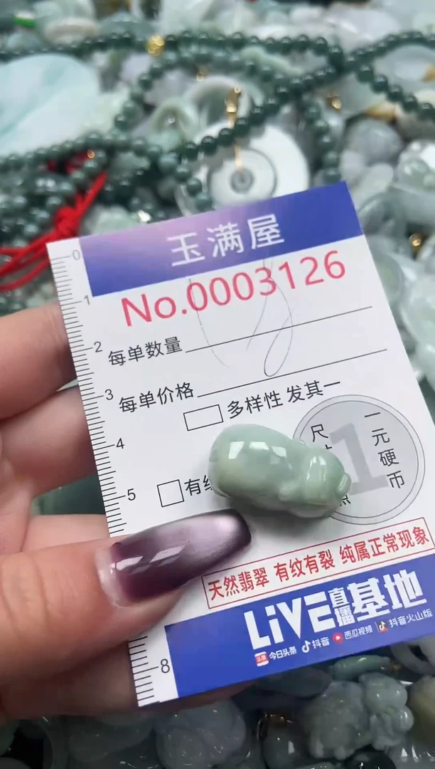 颈饰未镶嵌翡翠3126